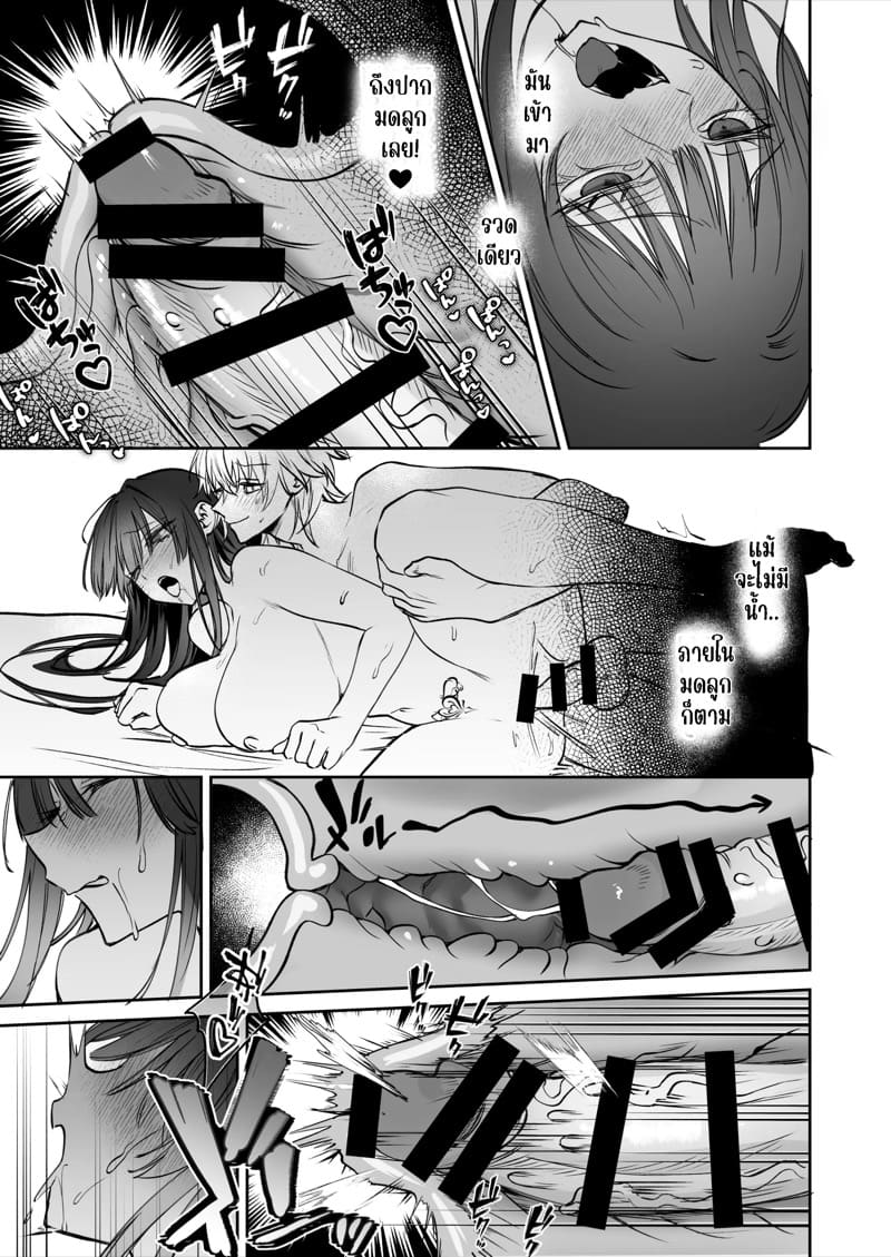 ชีวิตแต่งงานกับท่านสามีร่างสถิตเทพมังกร 2 จบ